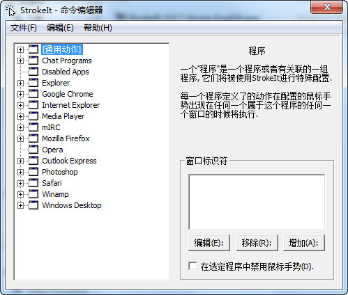 StrokeIt鼠标手势v0.9.7多国语言安装版(鼠标功能增强工具)