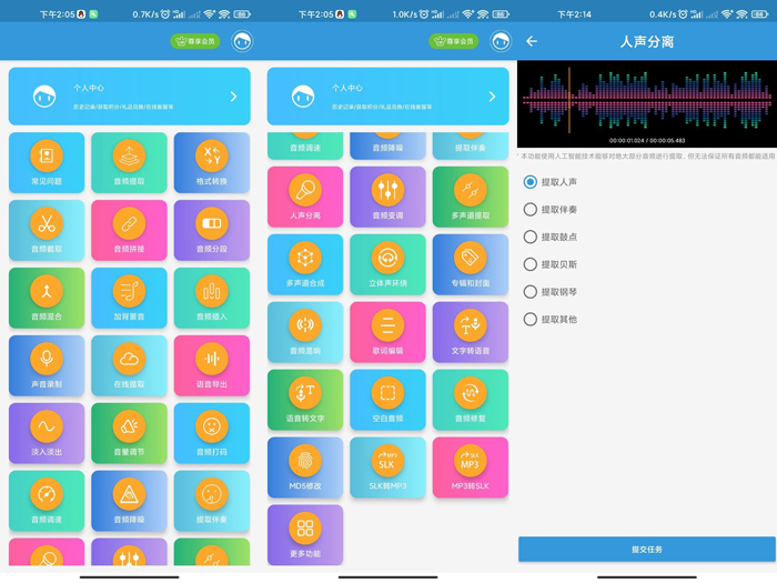 MP3提取转换器v1.8.7支持各种格式的音频进行提取转换