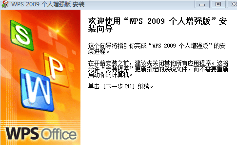 wps office 2009 个人增强版 一起来怀旧