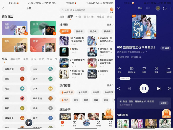 番茄畅听appv4.1.0修改登录就是永久会员