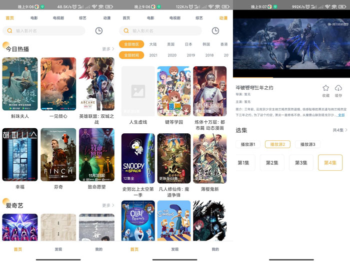 人人播放器APPv1.4.2内置了超数百万部影视资源库