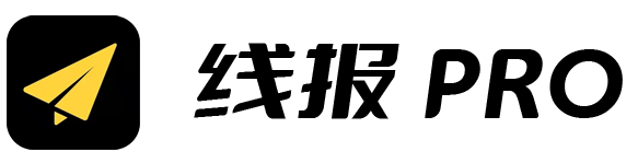 线报网PRO &amp;#8211; 汇集全网最新活动线报