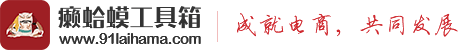 癞蛤蟆工具箱